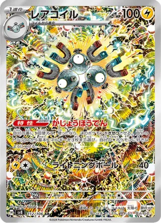 Magneton - 112/106