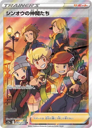 Friends in Sinnoh - 247/172