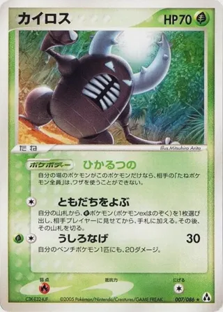 Pinsir