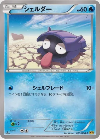 Shellder