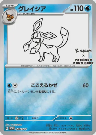 Glaceon - 069/SV-P