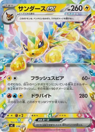 Jolteon ex (Mirror Holo)