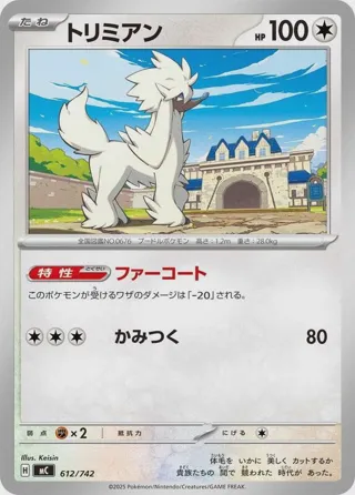 Furfrou - 612/742
