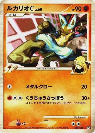 Lucario C