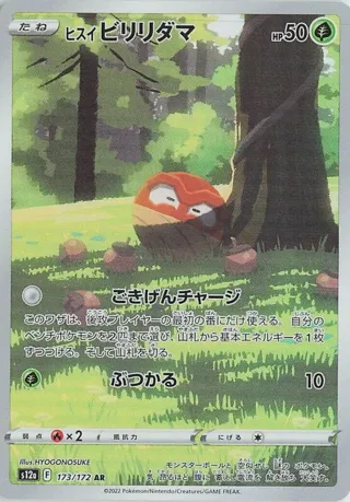 Hisuian Voltorb - 173/172