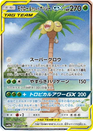 Rowlet & Alolan Exeggutor GX