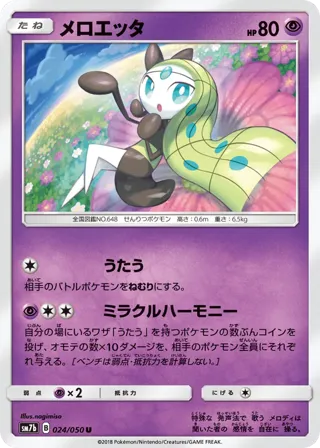 Meloetta