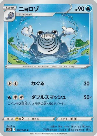 Poliwhirl