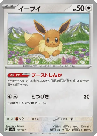 Eevee (Master Ball Pattern)