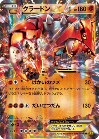 Groudon EX - 039/070