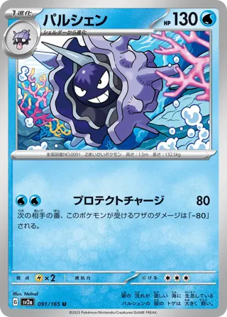 Cloyster (Master Ball Pattern)