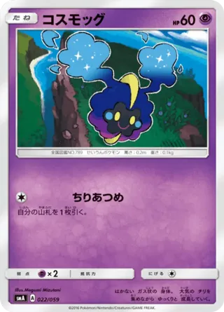 Cosmog