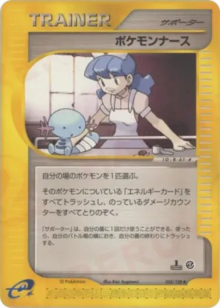 Pokemon Nurse
