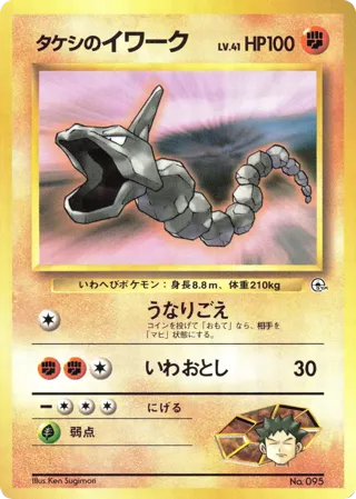 Brock's Onix (LV.41)