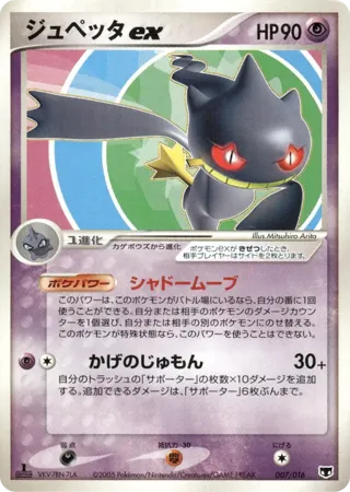 Banette ex