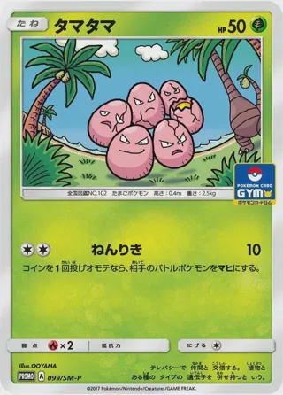 Exeggcute - 099/SM-P