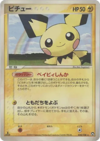 Pichu