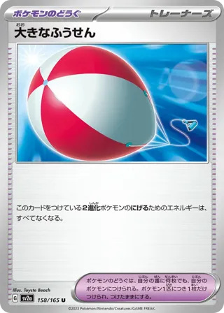 Big Air Balloon (Master Ball Pattern)