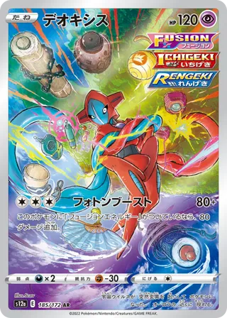 Deoxys - 185/172