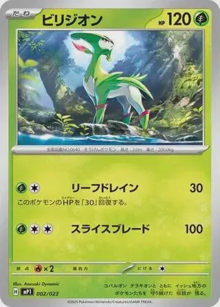 Virizion - 002/023
