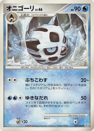 Glalie