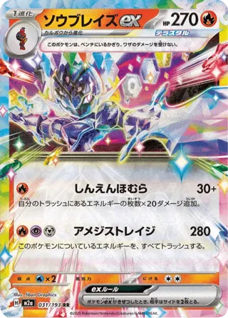 Ceruledge ex