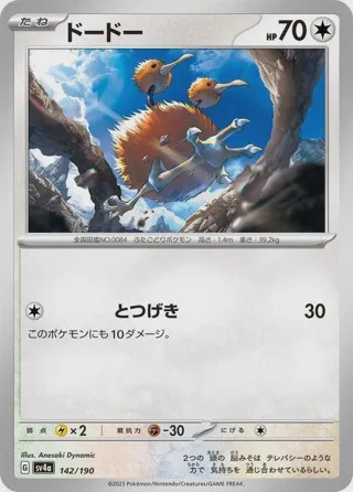 Doduo - 142/190
