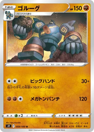 Golurk