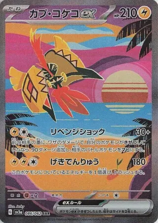 Tapu Koko ex - 086/062