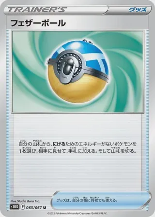 Feather Ball
