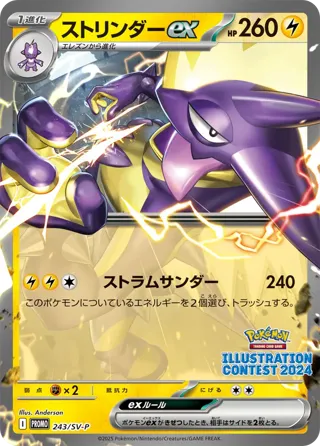 Toxtricity ex - 243