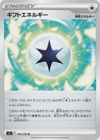 Gift Energy