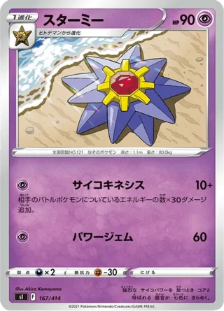Starmie (Mirror Holofoil)