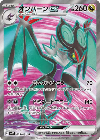 Noivern ex - 089/071