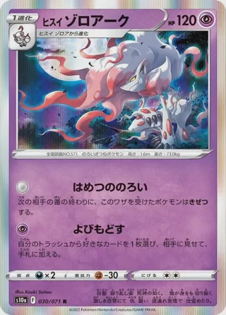 Hisuian Zoroark