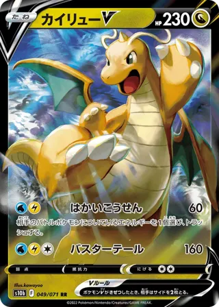 Dragonite V- 049/071