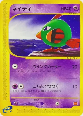 Natu