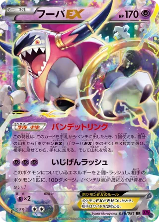 Hoopa EX - 036/081