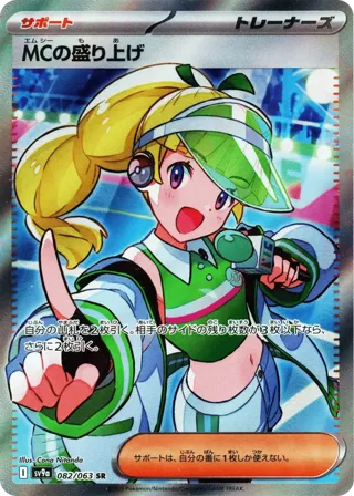 Emcee's Excitement - 082/063