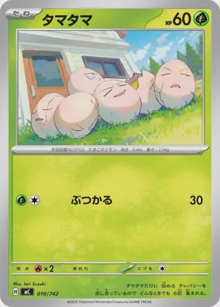 Exeggcute - 010/742