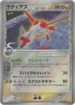 Latias (Delta Species)