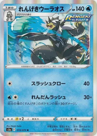 Rapid Strike Urshifu