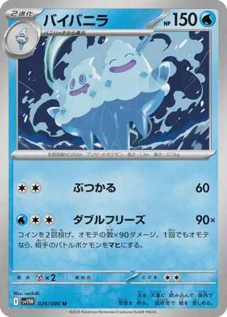 Vanilluxe - 026/086 (Poke Ball Pattern)