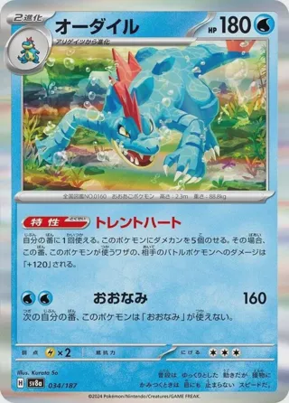 Feraligatr