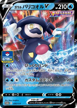 Galarian Mr. Rime V - 235/S-P