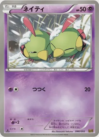 Natu