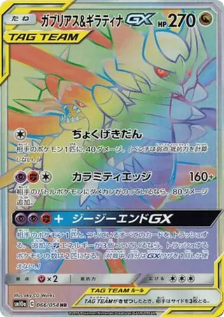 Garchomp & Giratina GX