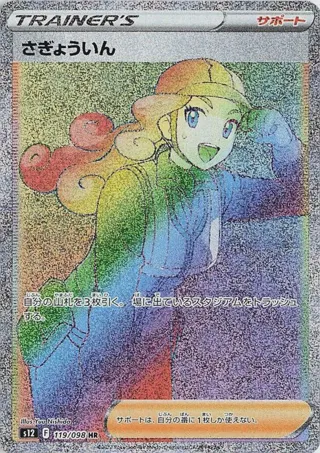 Worker - 119/098