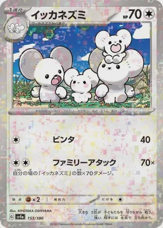 Maushold - 153/190 (Mirror Holofoil)