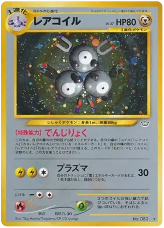 Magneton